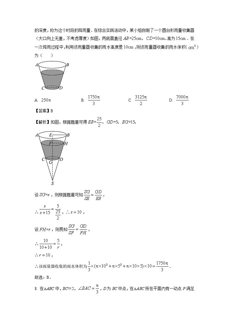 [数学]浙江省衢温5+1联盟2023-2024学年高二下学期期中联考试题(解析版)第3页