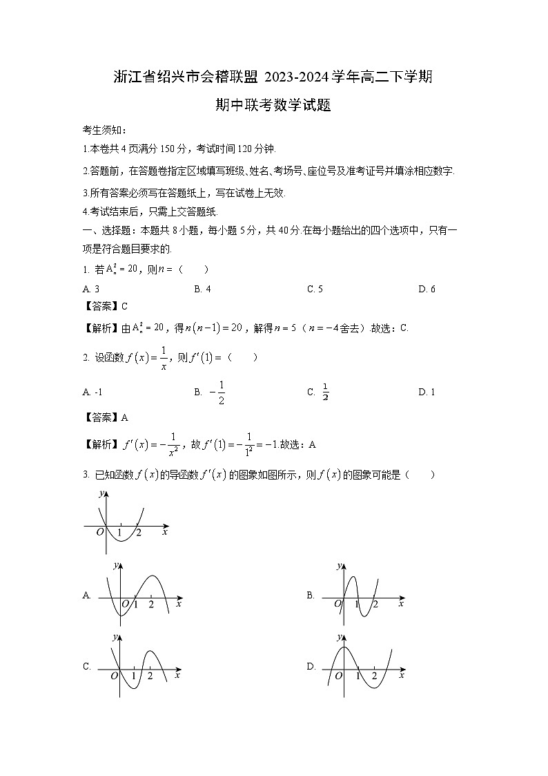 [数学]浙江省绍兴市会稽联盟2023-2024学年高二下学期期中联考试题(解析版)01