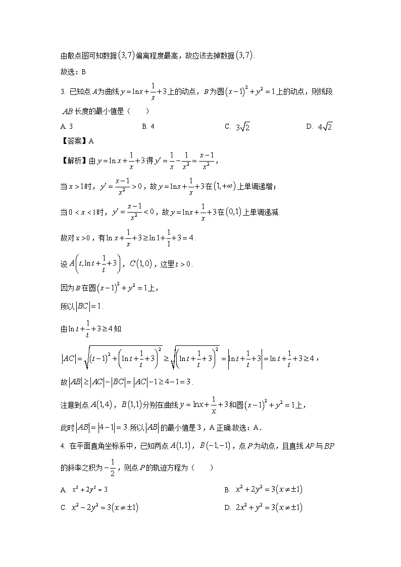 [数学]浙江省五校联盟2023-2024学年高二下学期期中考试试卷(解析版)第2页