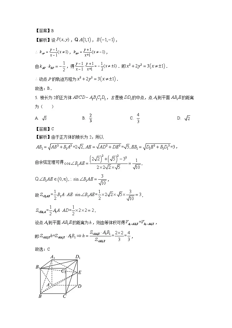 [数学]浙江省五校联盟2023-2024学年高二下学期期中考试试卷(解析版)第3页