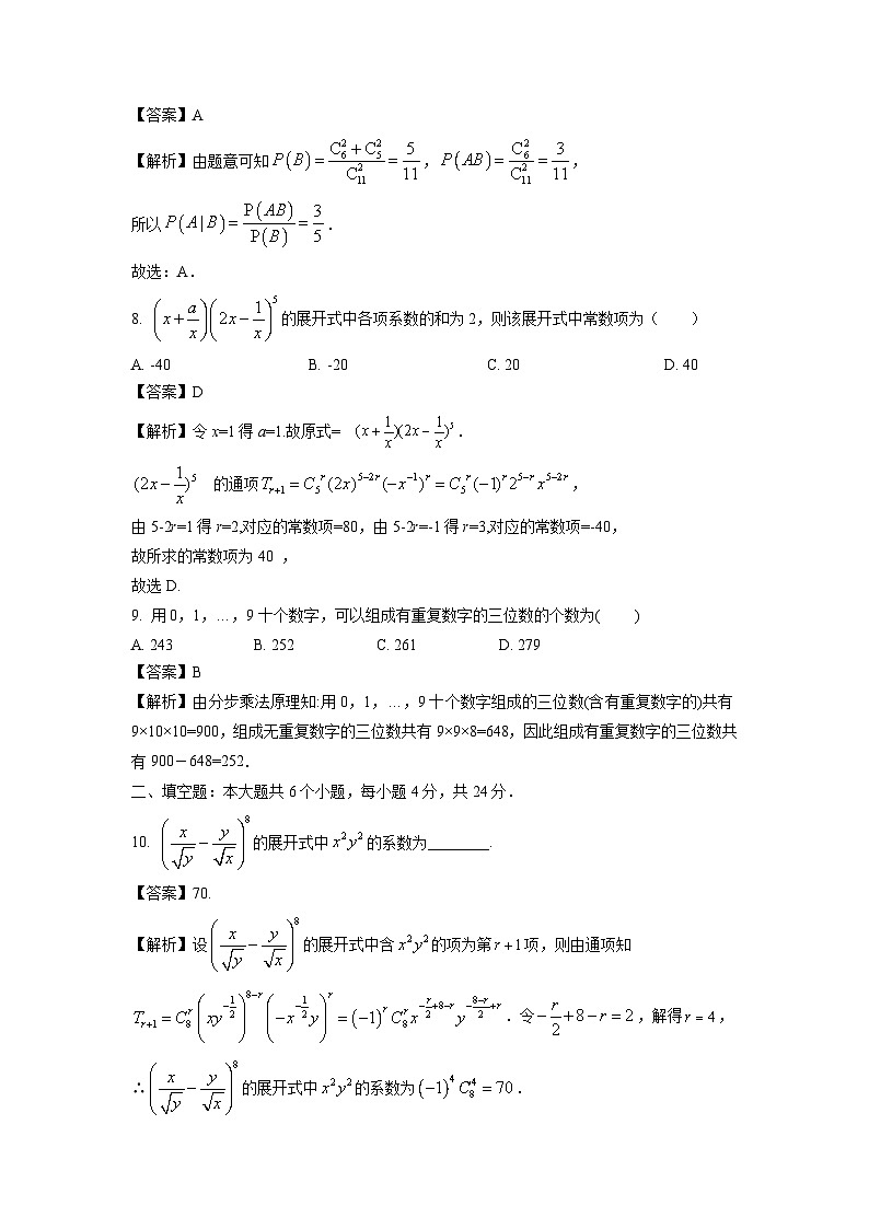 [数学]天津市河西区2023-2024学年高二下学期期中考试试题(解析版)03