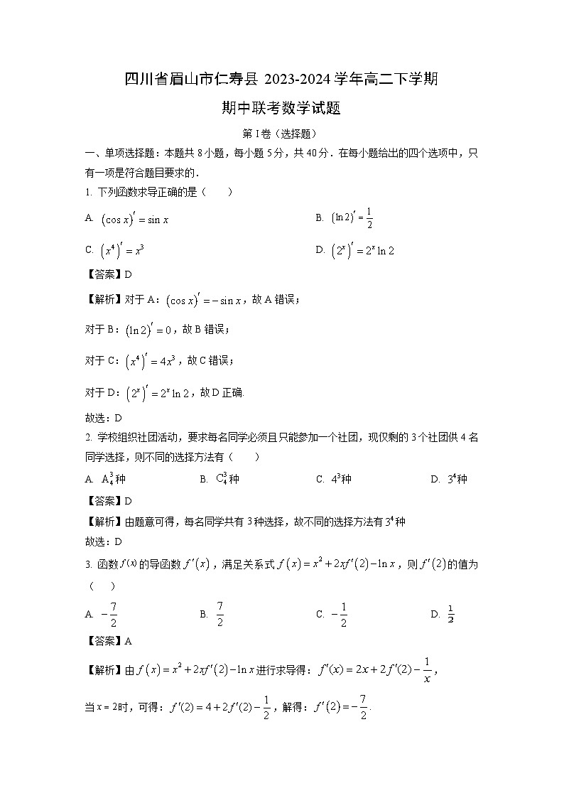 [数学]四川省眉山市仁寿县2023-2024学年高二下学期期中联考试题(解析版)01