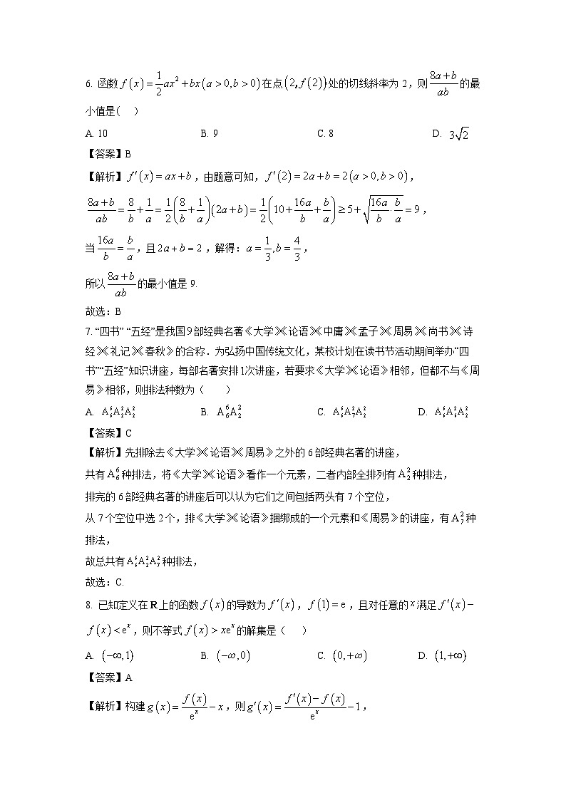 [数学]四川省眉山市仁寿县2023-2024学年高二下学期期中联考试题(解析版)03