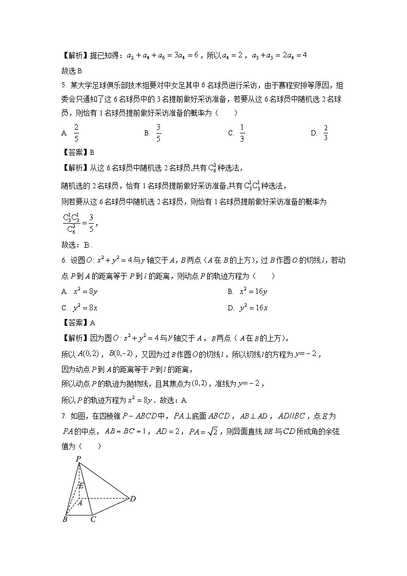[数学]四川省眉山市东坡区2023-2024学年高二下学期期中联考试题(解析版)02