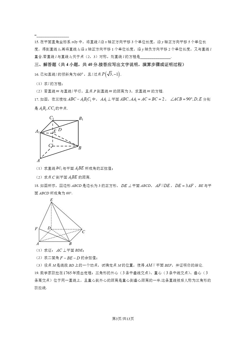 [数学]2020北京理工大附中高二上学期期中数学试卷及答案第3页