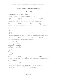 [数学]2020北京理工大附中高三上学期12月月考数学试卷及答案
