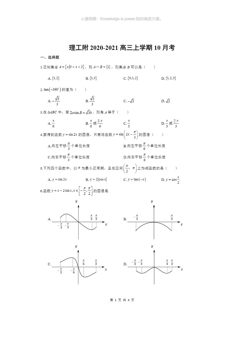 [数学]2020北京理工大附中高三上学期10月月考数学试卷(无答案)01