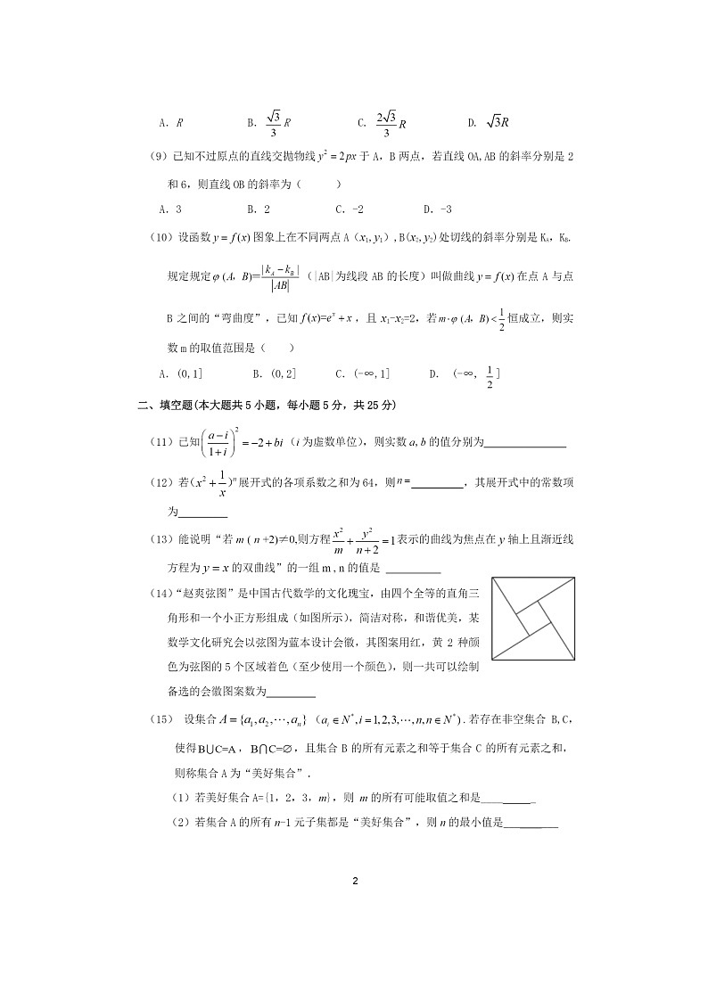 [数学]2020北京中关村中学高二下学期期末数学试卷(无答案)第2页