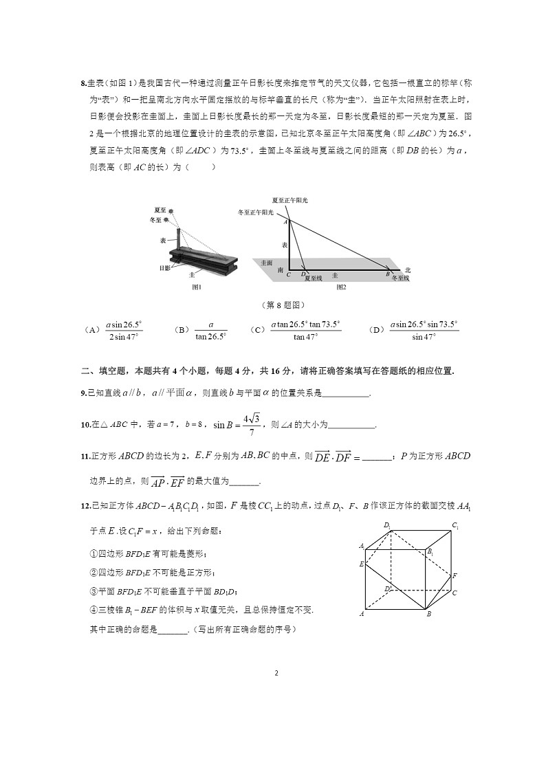 [数学]2020北京中关村中学高一下学期期末数学试卷(无答案)02