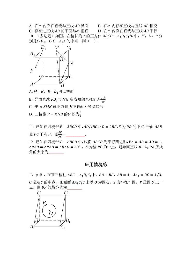 2025高考数学一轮复习-8.2-空间点、直线、平面之间的位置关系-专项训练【含解析】第2页