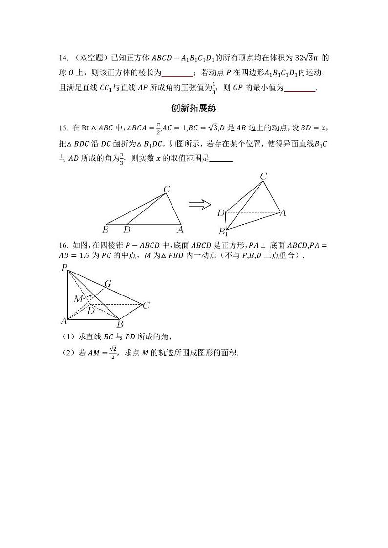2025高考数学一轮复习-8.2-空间点、直线、平面之间的位置关系-专项训练【含解析】第3页