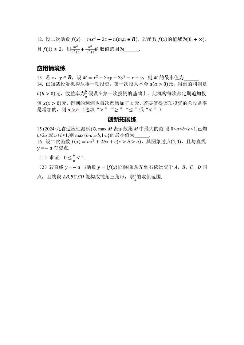 2025年高考数学一轮复习-2.1-等式与不等式的性质-专项训练【含解析】第2页