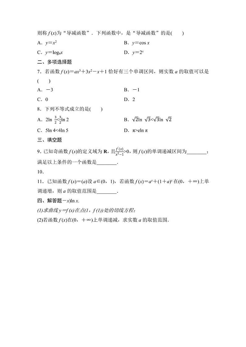2025年高考数学一轮复习-4.2-导数与函数的单调性-专项训练【含答案】第2页