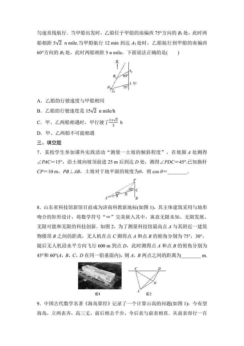 2025年高考数学一轮复习-6.5.2-余弦定理、正弦定理应用举例-专项训练【含答案】第3页