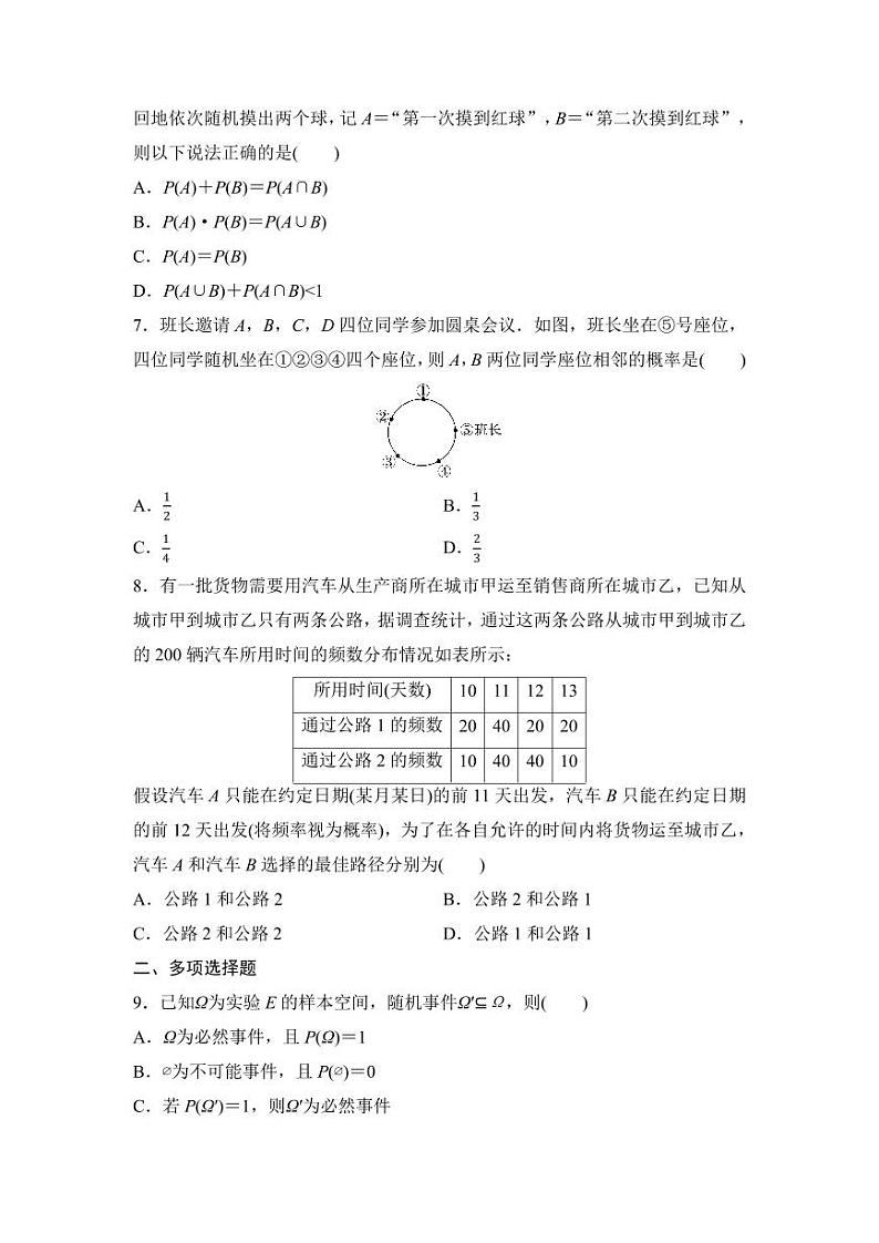 2025年高考数学一轮复习-11.3-随机事件与概率-专项训练【含答案】第2页