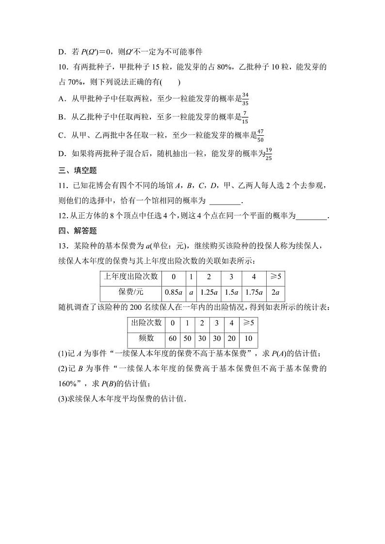 2025年高考数学一轮复习-11.3-随机事件与概率-专项训练【含答案】第3页