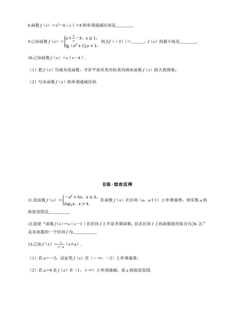 2025年高考数学一轮复习-第2课时-函数的单调性和最值-专项训练【含答案】第2页