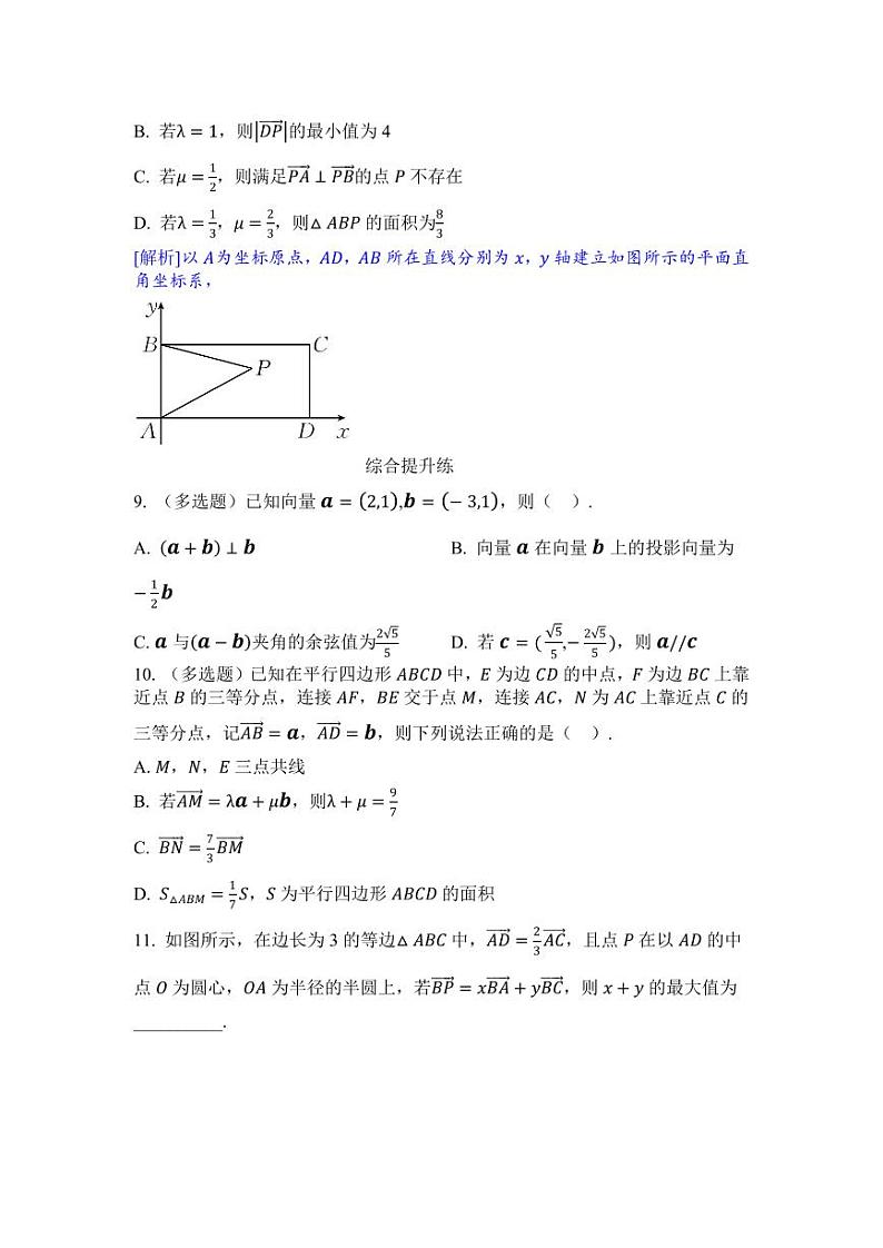 2025年高考数学一轮复习-第六章-第二节-平面向量的基本定理及坐标表示-专项训练【含解析】第2页