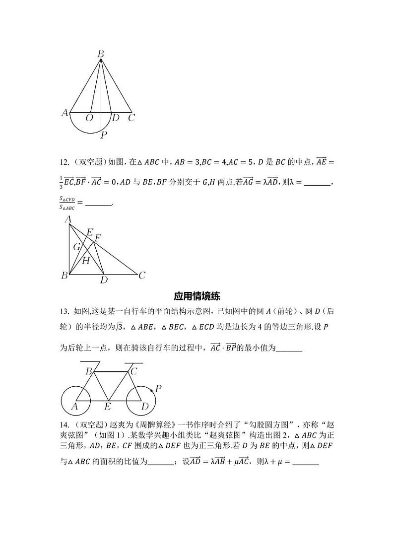 2025年高考数学一轮复习-第六章-第二节-平面向量的基本定理及坐标表示-专项训练【含解析】第3页