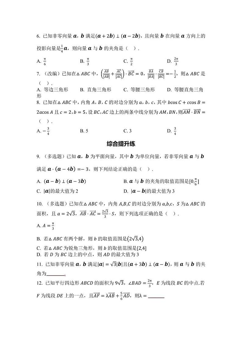 2025年高考数学一轮复习-第六章-第四节-平面向量的应用-专项训练【含解析】第2页
