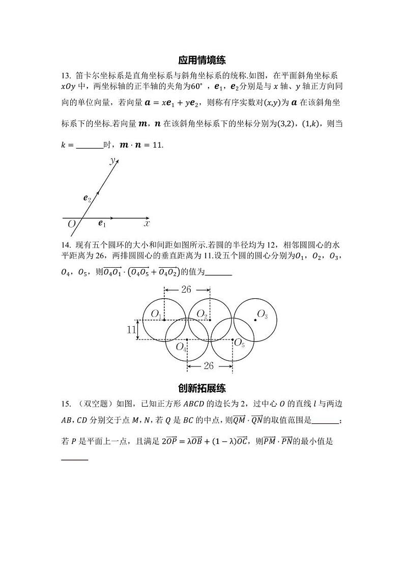 2025年高考数学一轮复习-第六章-第四节-平面向量的应用-专项训练【含解析】第3页