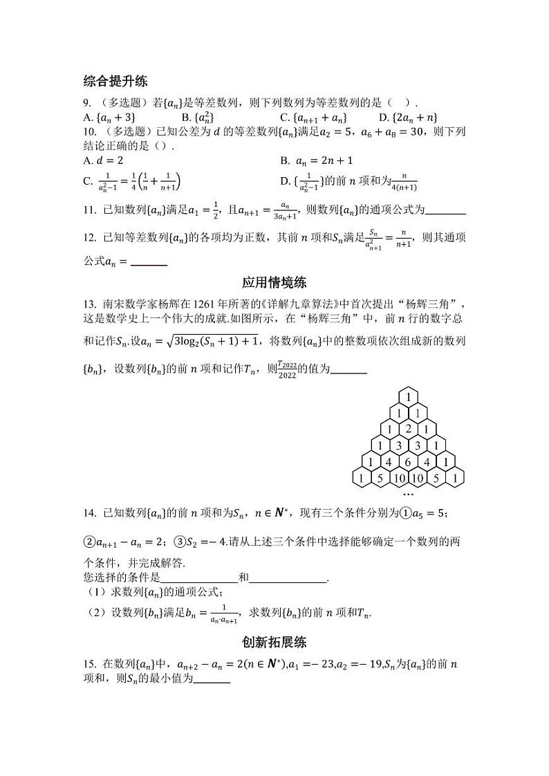 2025年高考数学一轮复习-第七章-第二节-等差数列-专项训练【含解析】第2页