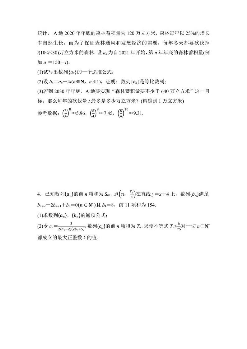 2025年高考数学一轮复习-第七章-第六节-数列的综合应用-专项训练【含答案】第2页