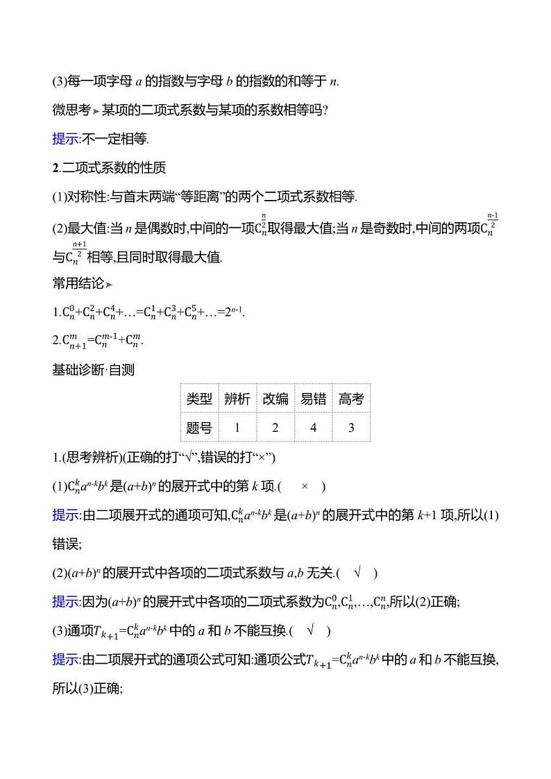 2025年高考数学一轮复习-第十一章-第二节-二项式定理【导学案】第2页