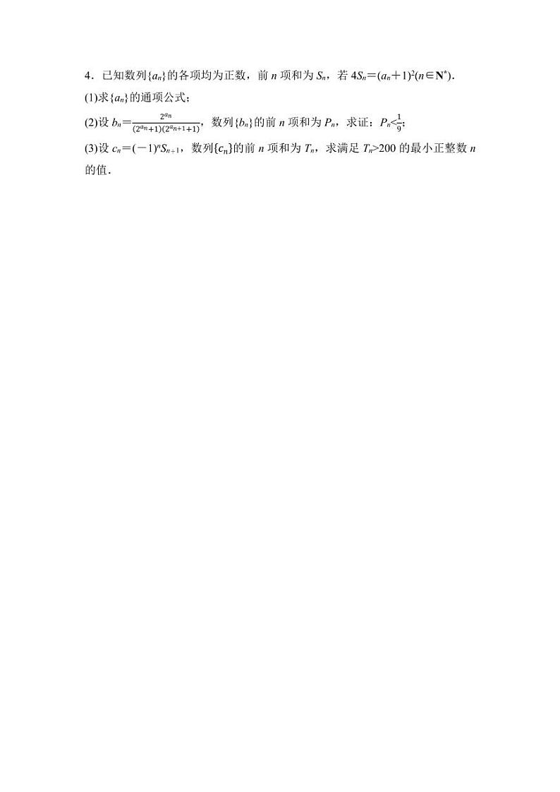 2025年高考数学一轮复习-第七章-第五节-数列求和-专项训练【含答案】第2页
