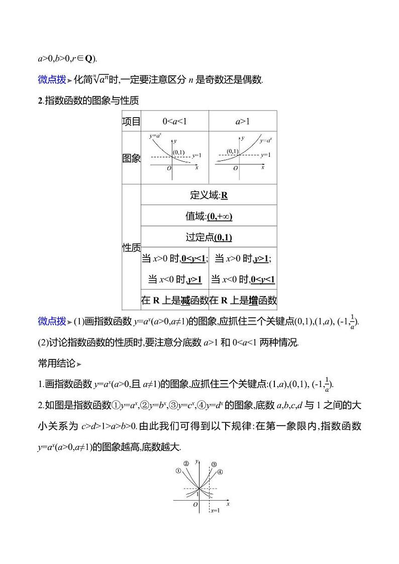 2025年高考数学一轮复习-第三章-第四节-指数与指数函数【导学案】第2页
