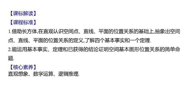 2025高考数学一轮复习-8.2-空间点、直线、平面之间的位置关系【课件】02