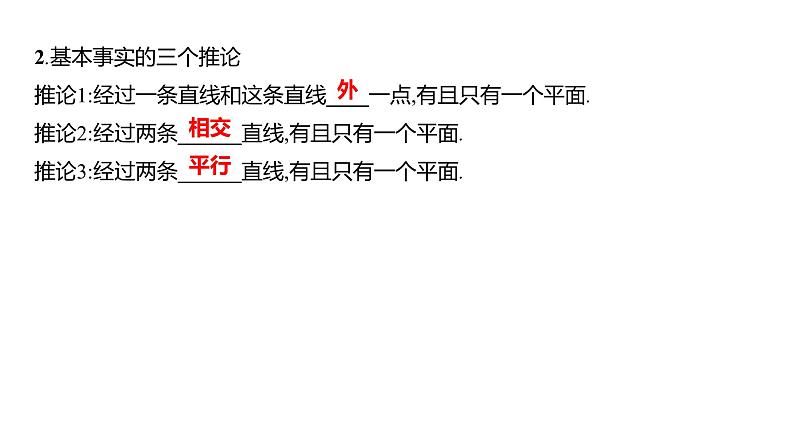 2025高考数学一轮复习-8.2-空间点、直线、平面之间的位置关系【课件】06