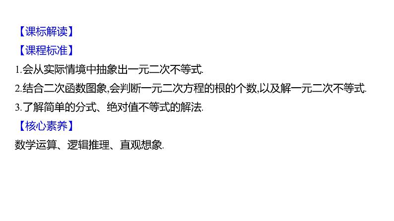 2025年高考数学一轮复习-2.3-二次函数与一元二次方程、不等式【课件】02