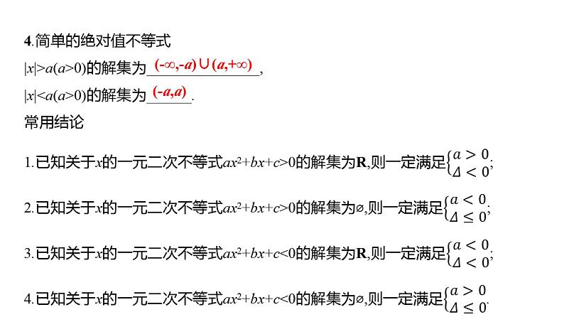 2025年高考数学一轮复习-2.3-二次函数与一元二次方程、不等式【课件】08