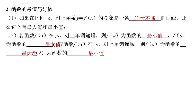 2025年高考数学一轮复习-3.3-导数与函数的极值、最值【课件】第7页
