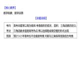 2025年高考数学一轮复习-5.1-任意角和弧度制及三角函数的概念【课件】