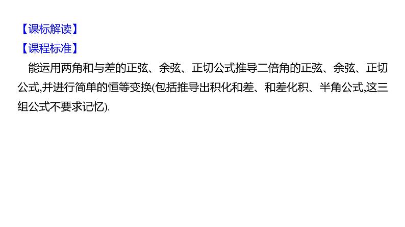 2025年高考数学一轮复习-5.3.2-简单的三角恒等变换【课件】第2页