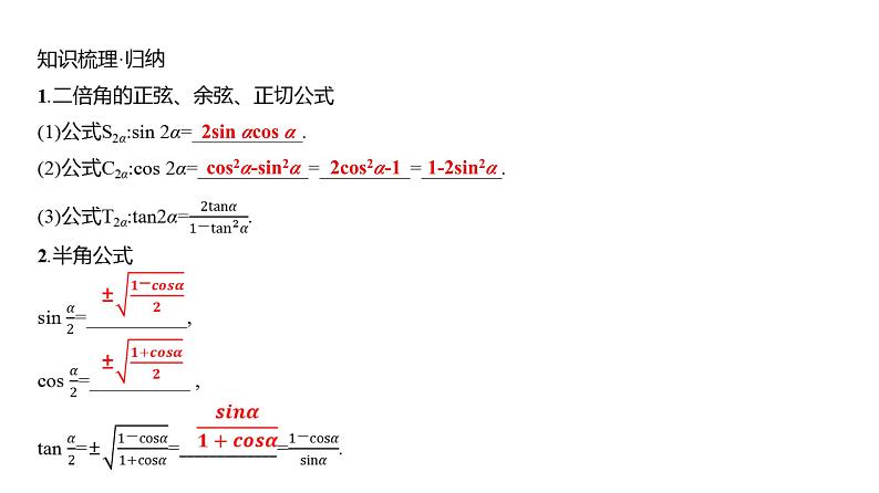 2025年高考数学一轮复习-5.3.2-简单的三角恒等变换【课件】第5页