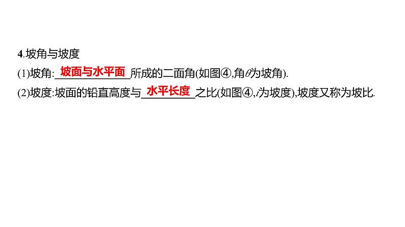 2025年高考数学一轮复习-6.5.2-余弦定理、正弦定理应用举例【课件】第7页