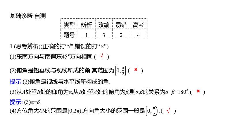 2025年高考数学一轮复习-6.5.2-余弦定理、正弦定理应用举例【课件】第8页