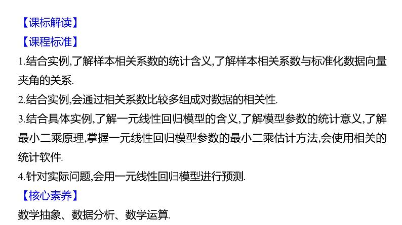 2025年高考数学一轮复习-10.3-变量的相关性与一元线性回归模型【课件】第2页