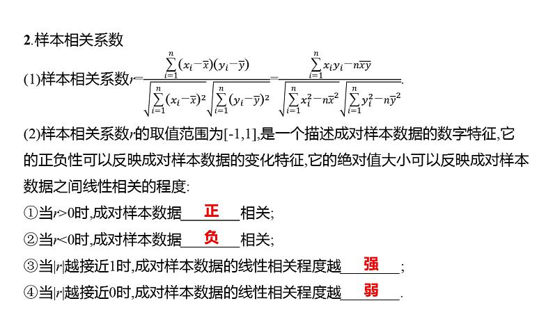2025年高考数学一轮复习-10.3-变量的相关性与一元线性回归模型【课件】第6页