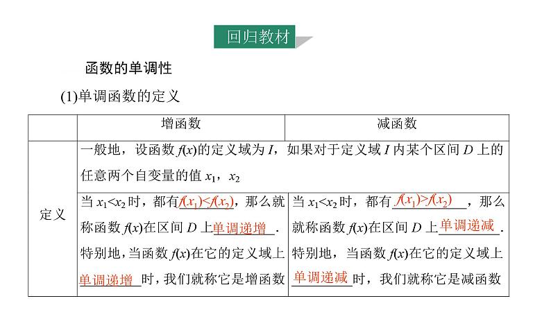 2025年高考数学一轮复习-第2课时-函数的单调性和最值【课件】第3页
