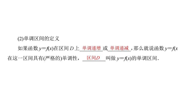 2025年高考数学一轮复习-第2课时-函数的单调性和最值【课件】第4页