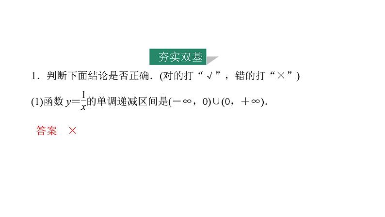 2025年高考数学一轮复习-第2课时-函数的单调性和最值【课件】第8页