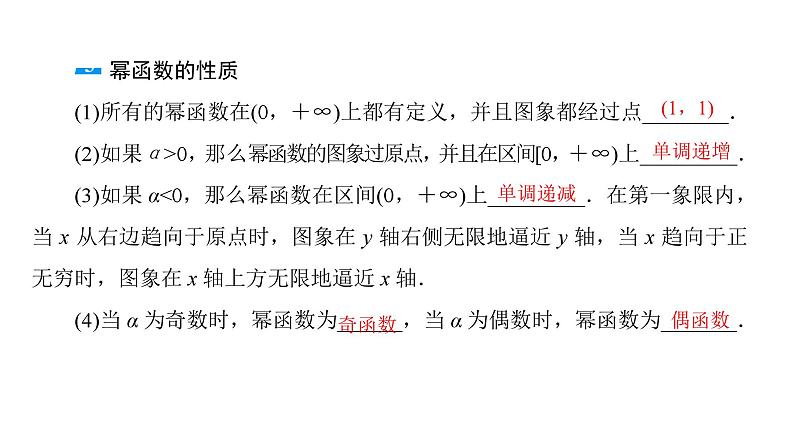 2025年高考数学一轮复习-第4课时-幂函数与指、对数式的运算【课件】第4页