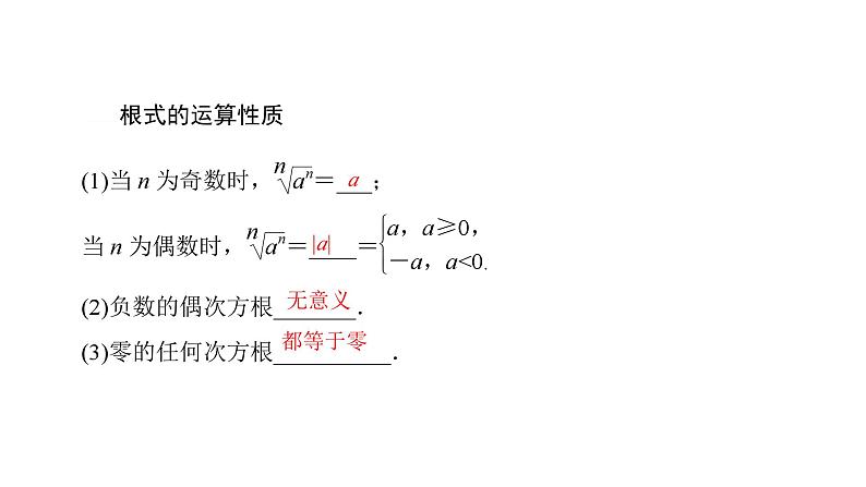 2025年高考数学一轮复习-第4课时-幂函数与指、对数式的运算【课件】第5页