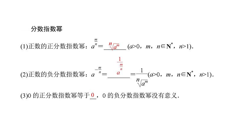2025年高考数学一轮复习-第4课时-幂函数与指、对数式的运算【课件】第6页