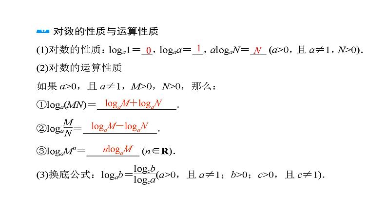 2025年高考数学一轮复习-第4课时-幂函数与指、对数式的运算【课件】第8页