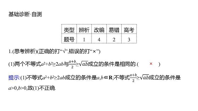2025年高考数学一轮复习-第二章-第二节-基本不等式【课件】第8页